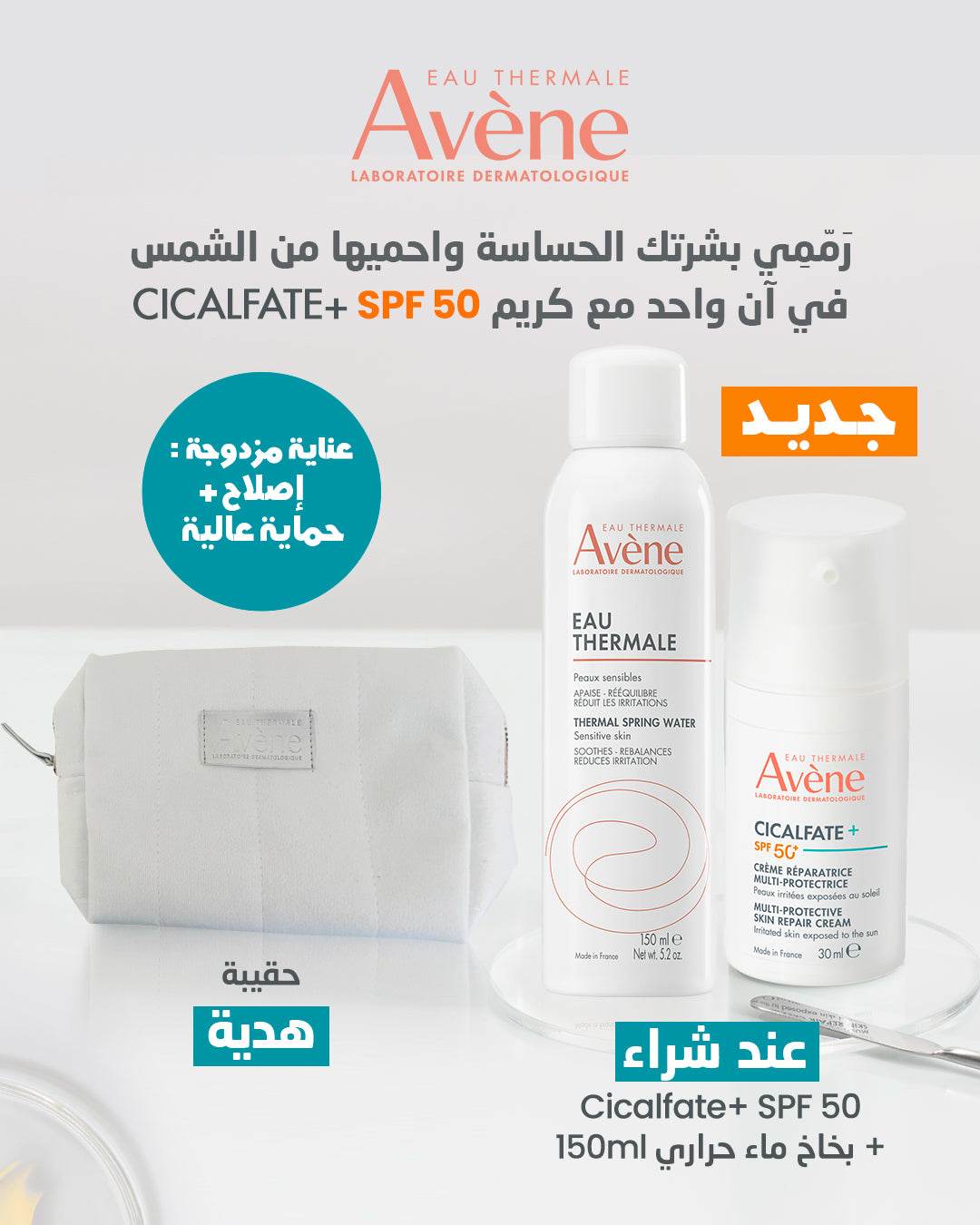 AVENE CICALFATE+ SPF 50+ 30 ML ET EAU THERMALE 150ML ACHETES + OFFERTE