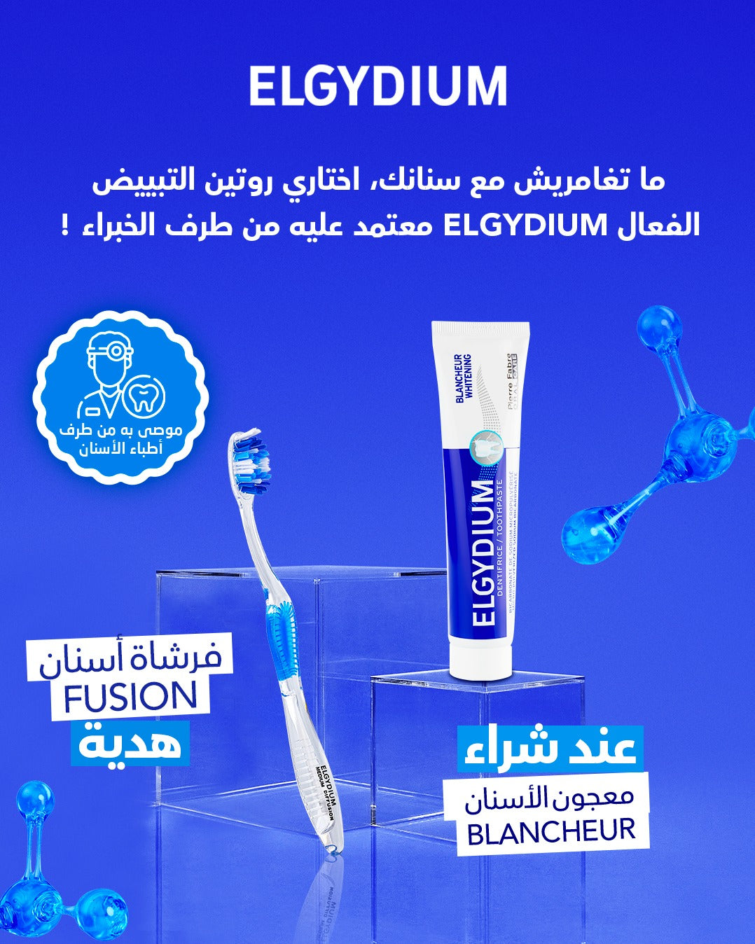 ELGYDIUM DENTIFRICE BLANCHEUR 75 ML ACHETE + 1 BROSSE A DENT OFFERTE